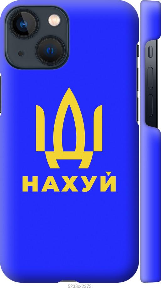

Чохол на iPhone 13 Mini Иди на v3