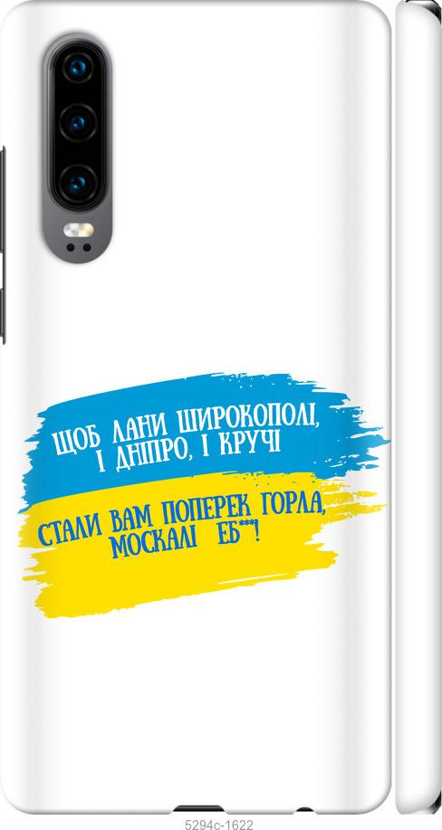 

Чехол на Huawei P30 Стих