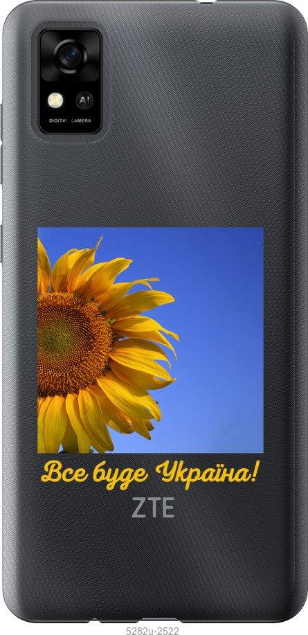 

Чохол на ZTE Blade A31 Україна v3