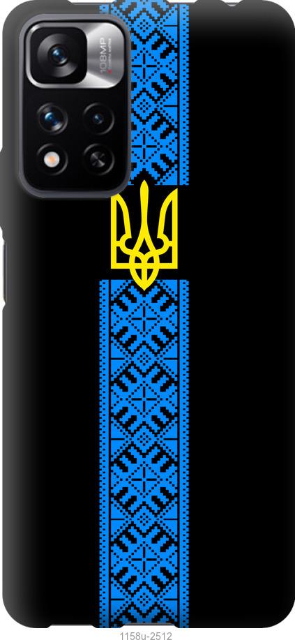 

Чохол на Xiaomi Redmi Note 11 Pro Тризуб в вишиванці