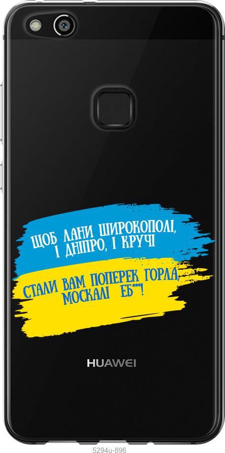

Чохол на Huawei P10 Lite Вірш
