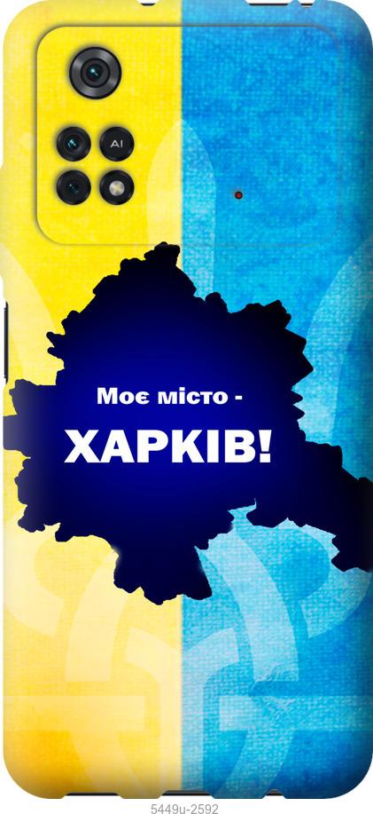 Чехол на Xiaomi Poco M4 Pro Харьков