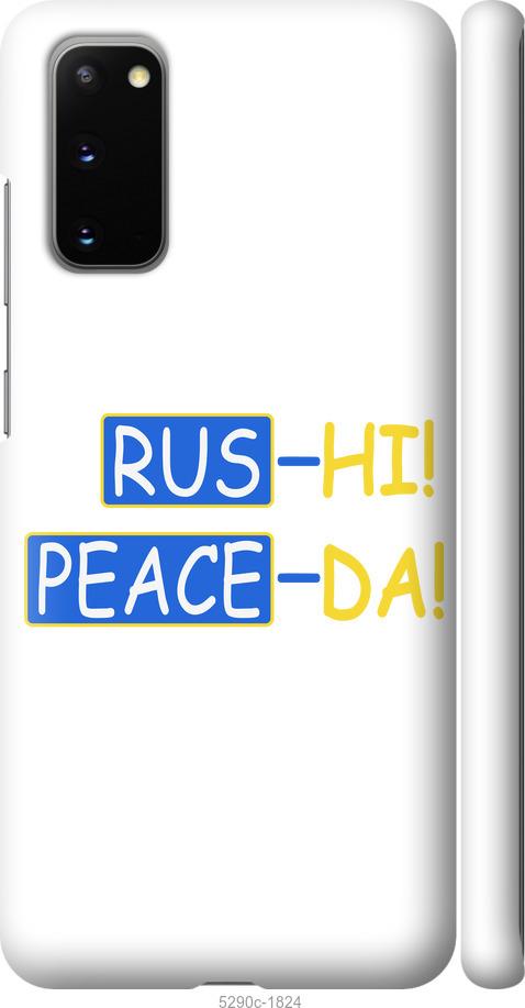 

Чохол на Samsung Galaxy S20 Peace UA