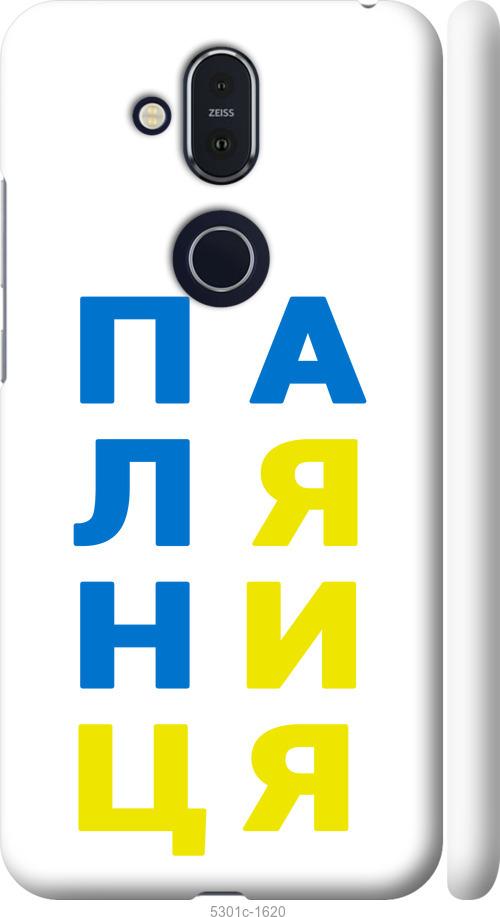 

Чехол на Nokia 8.1 Паляница v4