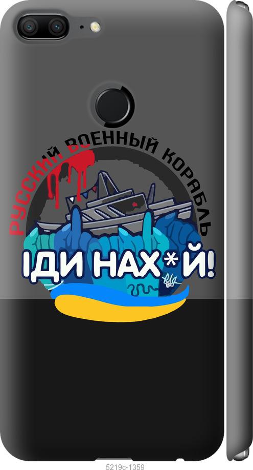 

Чохол на Huawei Honor 9 Lite Русский военный корабль v2