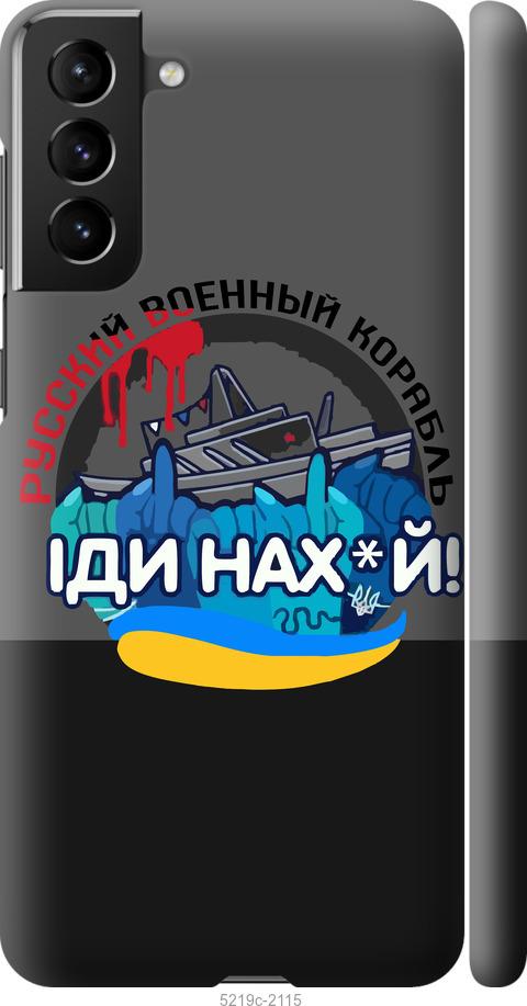Чехол на Samsung Galaxy S21 Plus Русский военный корабль v2