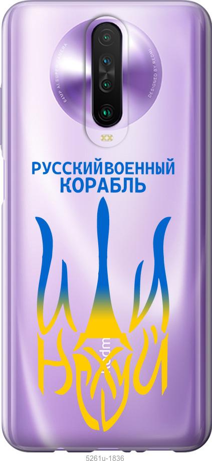 

Чехол на Xiaomi Redmi K30 Русский военный корабль иди на v7