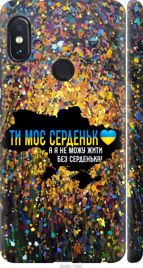 Чехол на Xiaomi Redmi Note 5 Мое сердце Украина