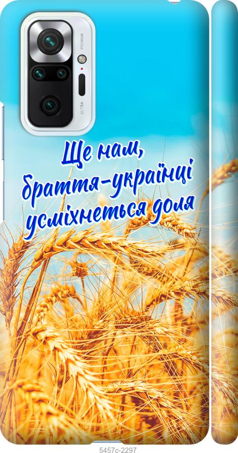 

Чохол на Xiaomi Redmi Note 10 Pro Україна v7