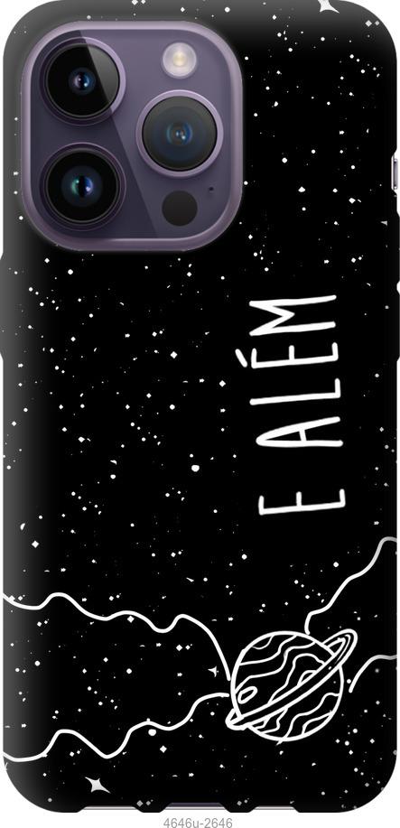 Чохол на iPhone 14 Pro  e alem