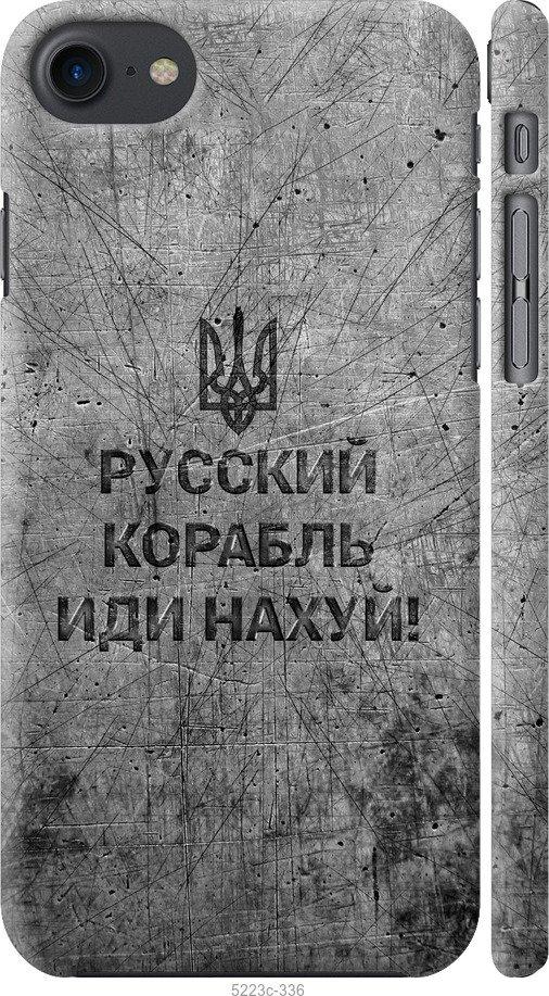Чехол на iPhone 8 Русский военный корабль иди на v4
