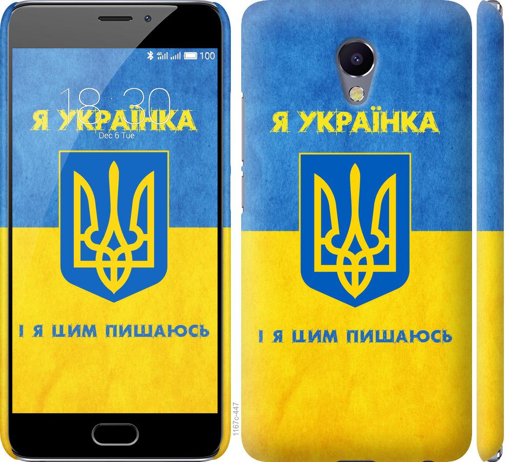 

Чохол на Meizu M5 Note Я українка