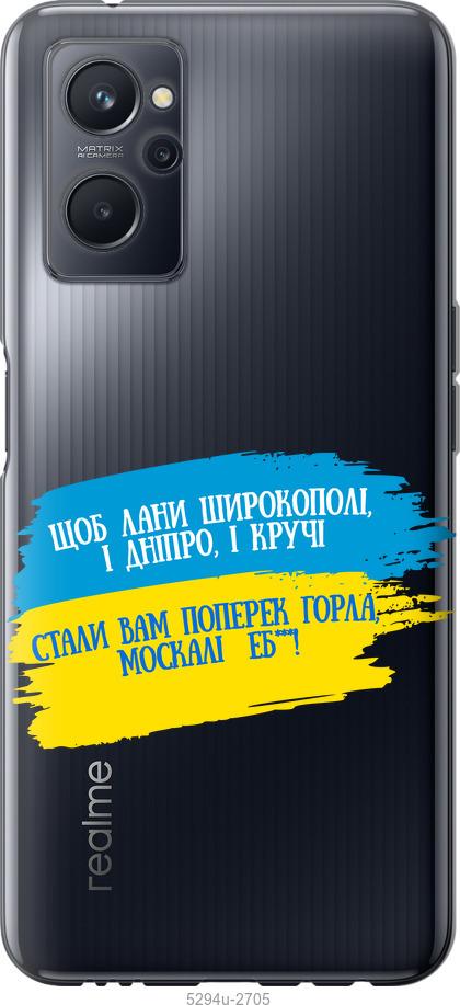 

Чохол на Realme 9i Вірш