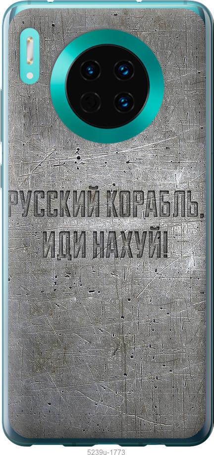 

Чехол на Huawei Mate 30 Русский военный корабль иди на v6