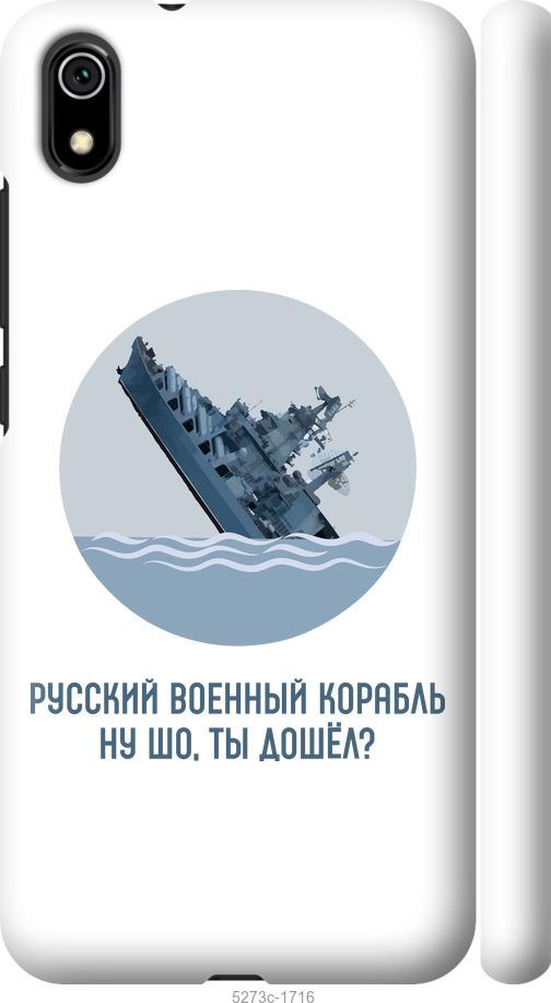 Чохол на Xiaomi Redmi 7A Російський військовий корабель v3