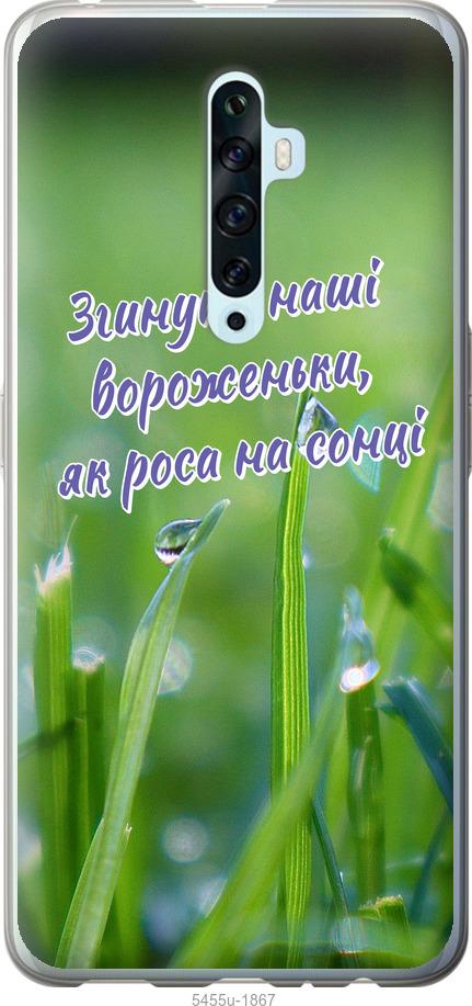 

Чехол на Oppo Reno 2Z Украина v5