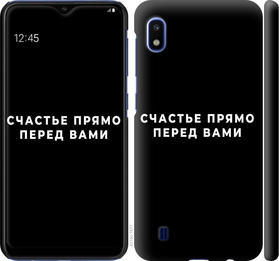 Чехол на Samsung Galaxy A10 2019 A105F Счастье