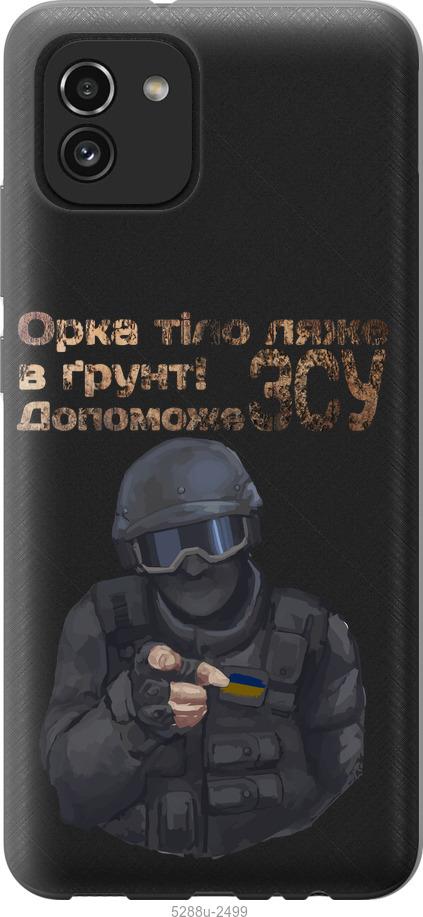 

Чохол на Samsung Galaxy A03 A035F ЗСУ v2