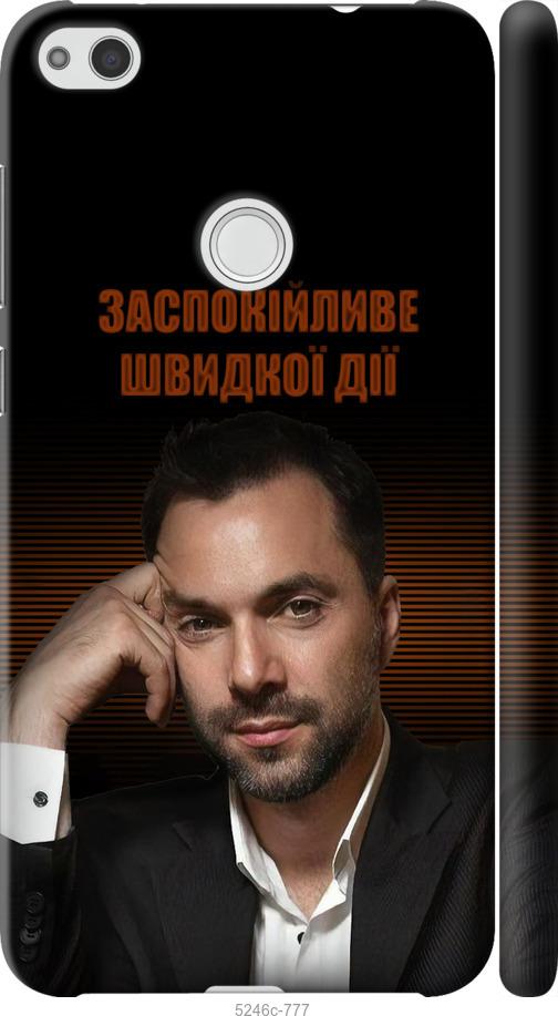 

Чехол на Huawei P8 Lite (2017) Успокоительное