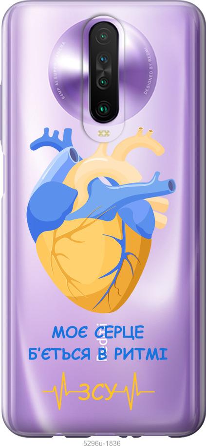 

Чехол на Xiaomi Redmi K30 Сердце v2