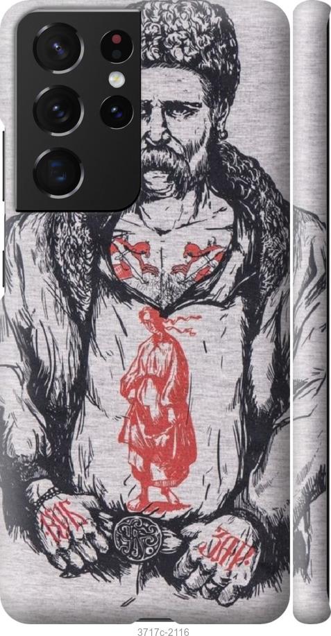 

Чохол на Samsung Galaxy S21 Ultra Кобзар