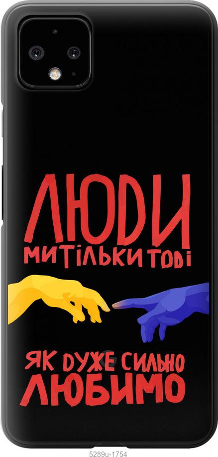 

Чехол на Google Pixel 4 XL Люди