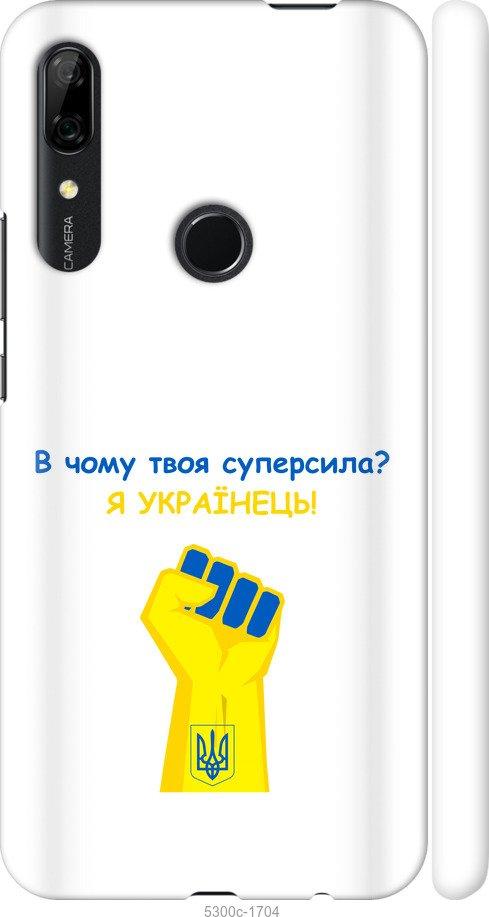 

Чохол на Huawei P Smart Z Суперсила v2