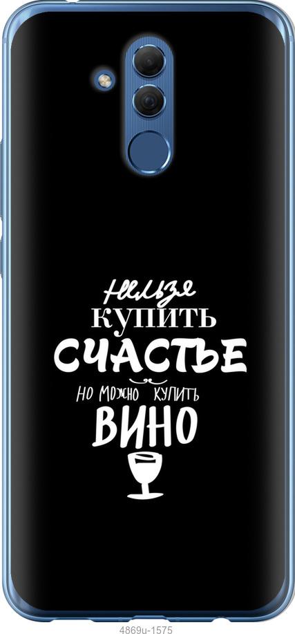

Чехол на Huawei Mate 20 Lite Купить счастье
