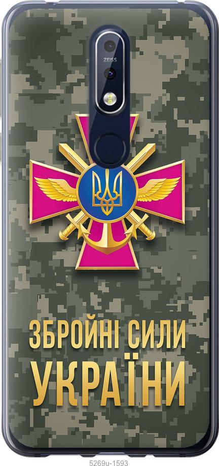 

Чехол на Nokia 7.1 ЗСУ