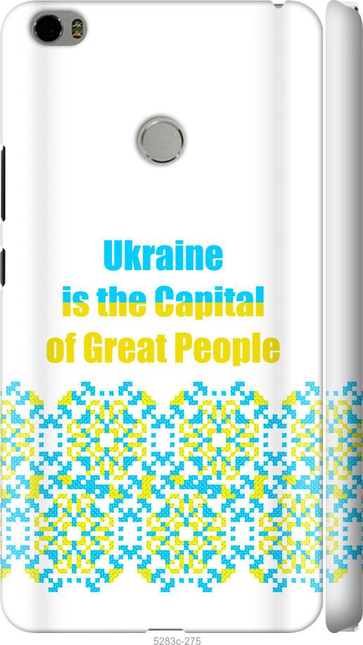 

Чехол на Xiaomi Mi Max Ukraine