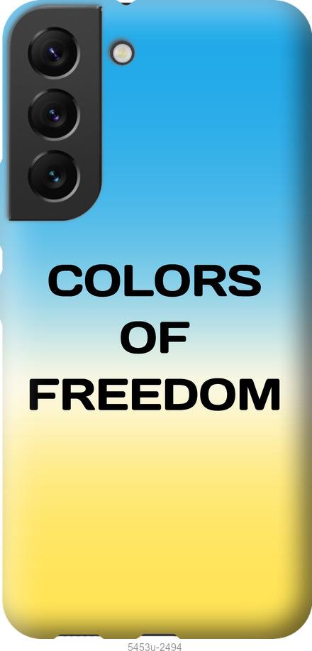 Чехол на Samsung Galaxy S22 Colors of Freedom