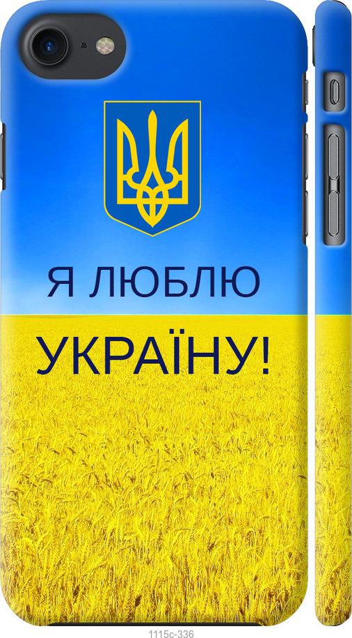 

Чохол на iPhone SE 2020 Я люблю Україну