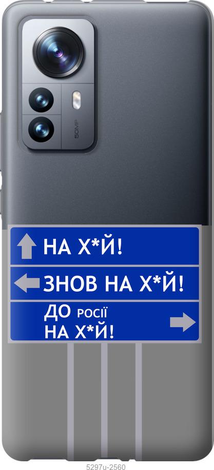 Чохол на Xiaomi 12 Pro Дорожній знак