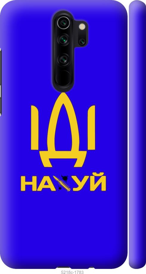 

Чохол на Xiaomi Redmi Note 8 Pro Иди на