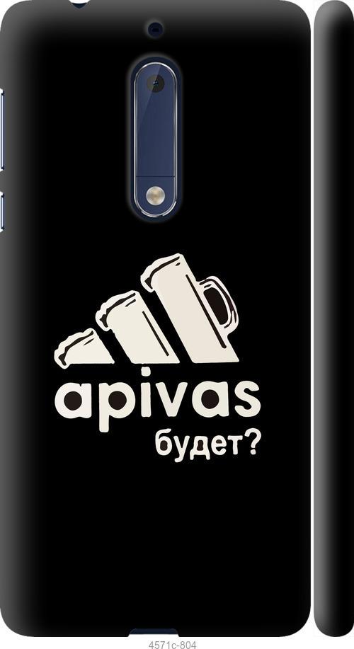 

Чехол на Nokia 5 А пивас