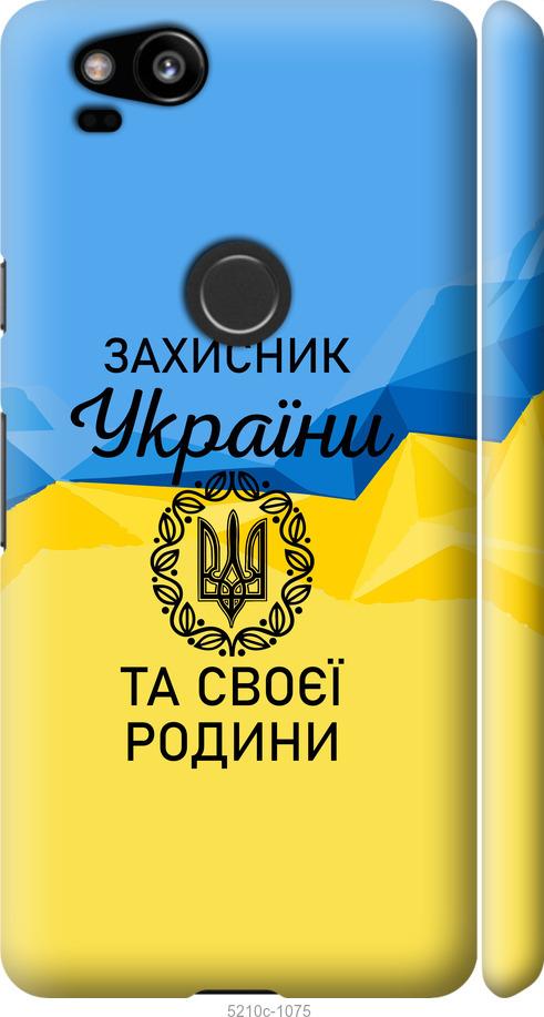 

Чохол на Google Pixel 2 Защитник