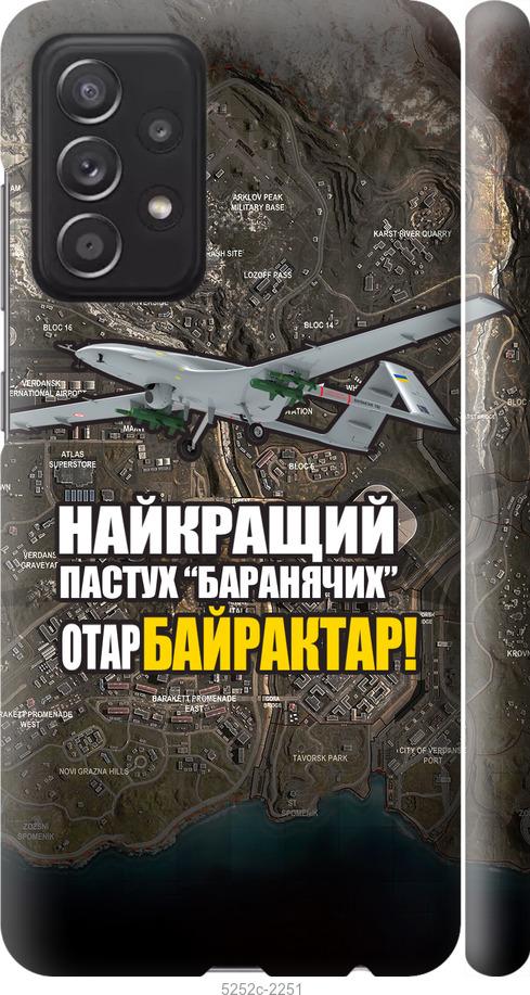 Чохол на Samsung Galaxy A52 Байрактар