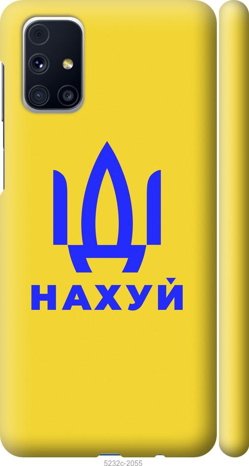 

Чохол на Samsung Galaxy M31s M317F Иди на v2