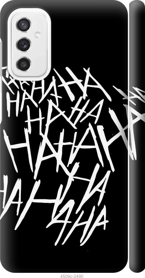 

Чохол на Samsung Galaxy M52 M526B joker hahaha