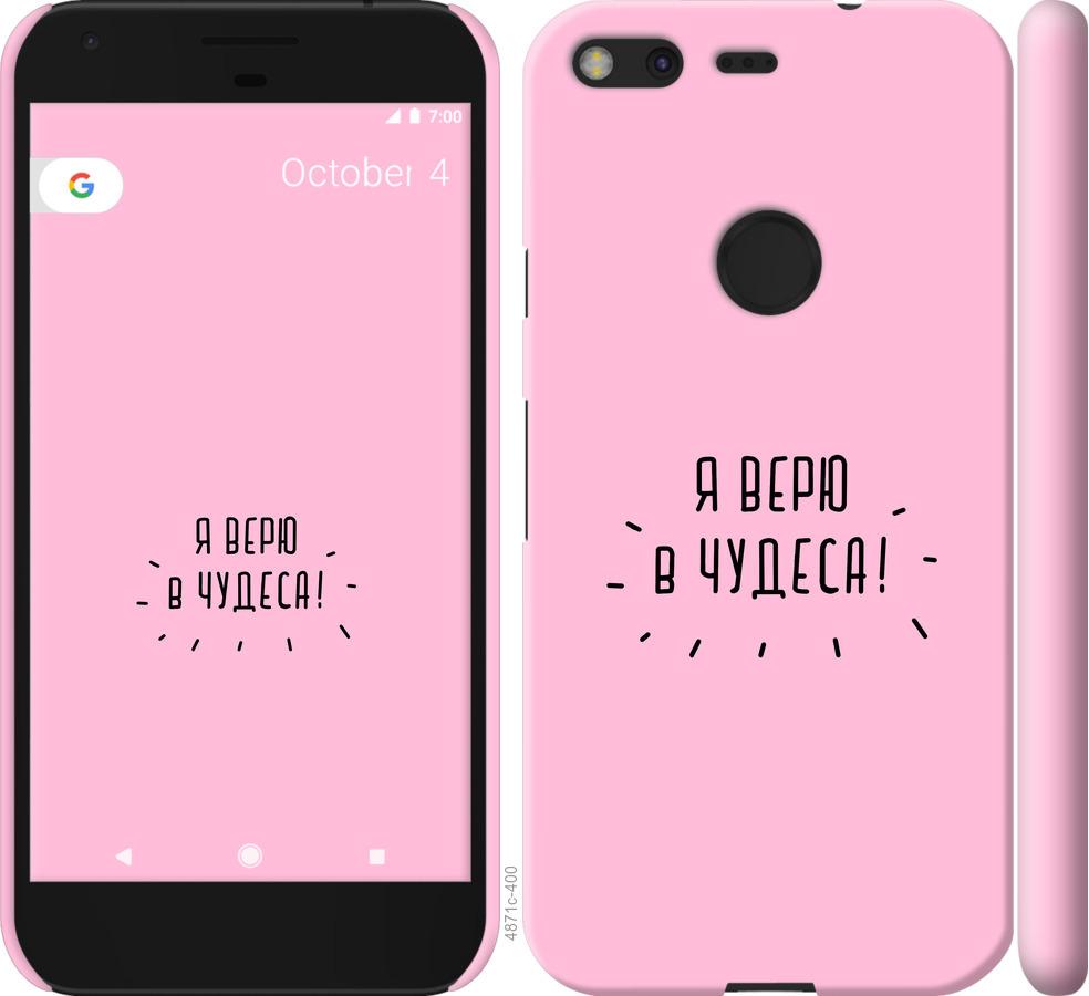 

Чехол на Google Pixel Я верю в чудеса