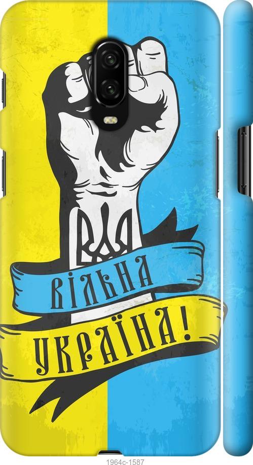 Чехол на OnePlus 6T Вільна Україна