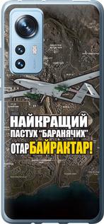 Чохол на Xiaomi 12X Байрактар
