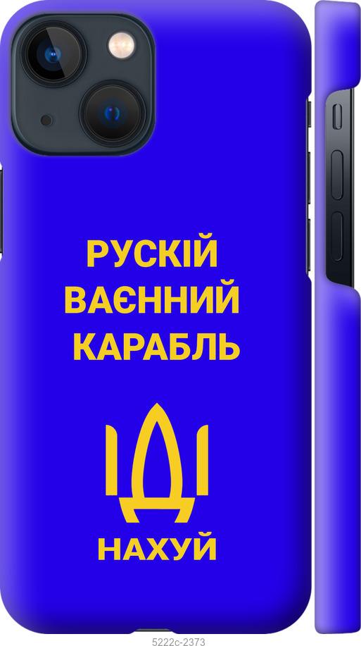 

Чохол на iPhone 13 Mini Русский военный корабль иди на v3