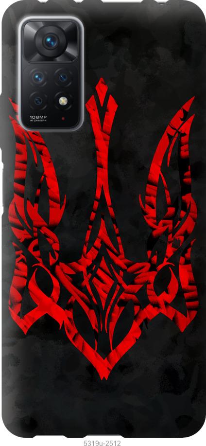 

Чохол на Xiaomi Redmi Note 11 Pro Герб України v4