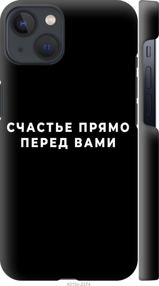 

Чохол на iPhone 13 щастя