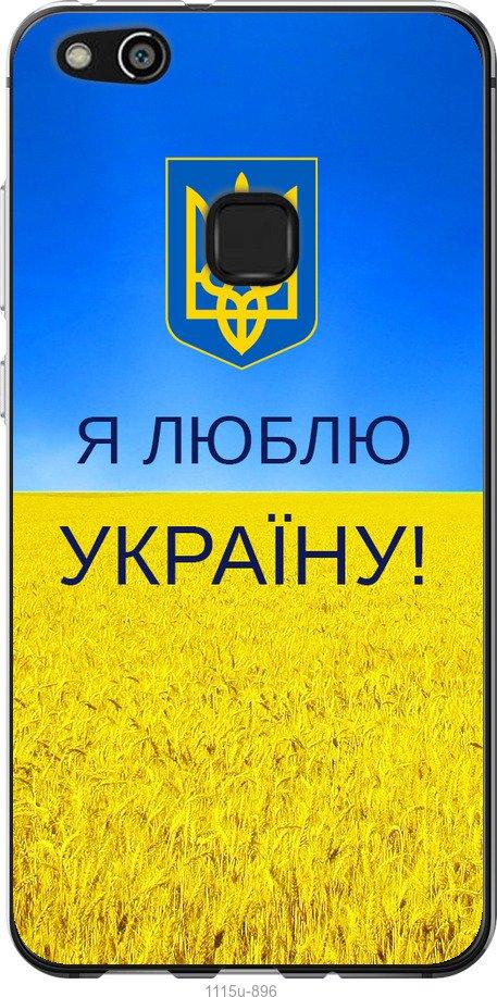 

Чохол на Huawei P10 Lite Я люблю Україну