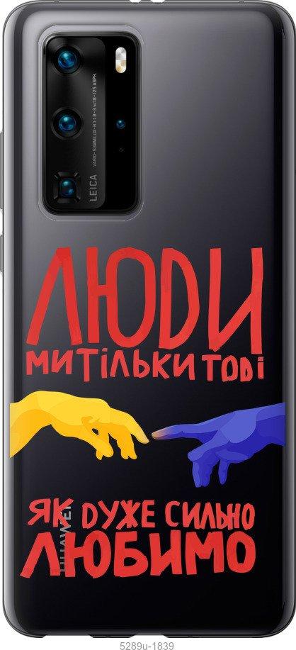 

Чохол на Huawei P40 Pro Люди