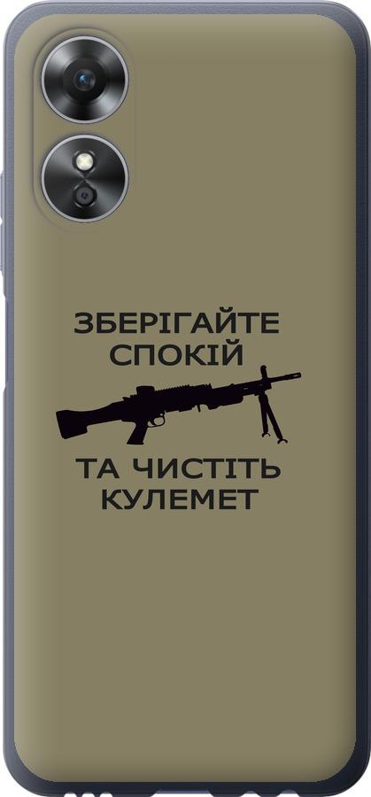 

Чохол на Oppo A17 Спокій