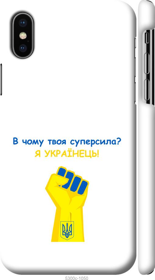 

Чохол на iPhone XS Суперсила v2