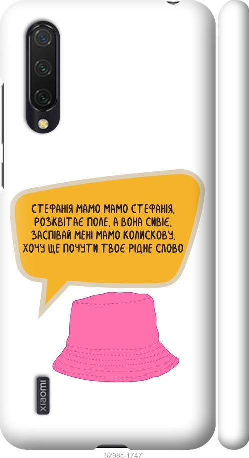 

Чехол на Xiaomi Mi CC9 Стефания